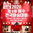 여수 전국마술대회 이미지