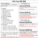 with dog(위드독) 이미지