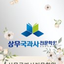 상무국과사전문학원