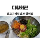 다향회관 이미지