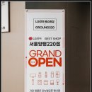 영등포 웨딩가전 할인받고 졸업한 LG전자 베스트샵 서울양평220점