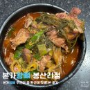 본가왕뼈감자탕봉산리점