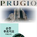 덕암동주민센터 | 순천푸르지오더퍼스트40평대현장안내