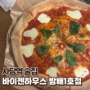 바이젠하우스 | 단체모임 하기 좋은 사당역 술집 바이젠하우스 방배1호점 후기