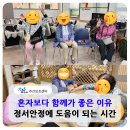대구청춘센터 | 노인 외로움 해결에 도움이 되는 대구 만평네거리 청춘주간보호센터 정서안정 후기