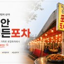 정든포차 - 성북구 | 정든포차