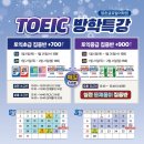 [평촌글로벌어학원 토익특강 후기]2022년 겨울방학 특강으로 미래를 바라보다! 안양토익학원, 평촌토익학원