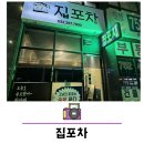 영종대로327번길R | 영종도 운서동 넙디 집포차 방문후기