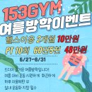 이마트24충주신호암점 | 만족도 높았던 24시 충주 헬스장 추천 153GYM 문화본점