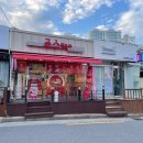 죠스떡볶이구미