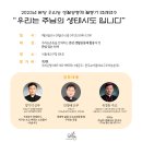 &#34;우리는 주님의 생태사도 입니다&#34; - 우리농 생활공동체 활동가 연례연수