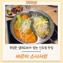 바르미 스시샤브 이미지