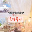 호다부난 이미지