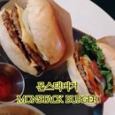몬스택버거 이미지