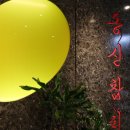 동신참치 이미지