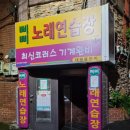 해성노래연습장 네이버블로그