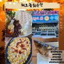 해오름수산 | 진천 덕산 맛집 <해오름회수산> 신선한 회 맛집 찾은 찐 후기