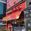 이상 과자점 | [서울 동대문구] 천연유산균, 쌀을 이용하는 레드팡과자점 두쫀쿠 후기