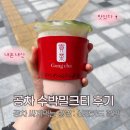 공차 새롬점 | 공차 신메뉴 수박밀크티 #내돈내산 후기 / 칼로리, 당류 정보+ 신한카드 공차 할인 정보!