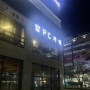 얍PC카페 이미지