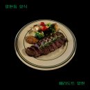 망원1동 주민센터 | [망원동 양식] 망원 소개팅 맛집 추천 망리단길 파스타 페리도트 후기