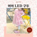 레깅스PC | 봄 유아신발 여아구두 브랜드 핑크 LED 오즈키즈 추천