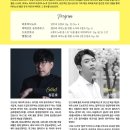 심준호 X 송영민 듀오 콘서트 이미지