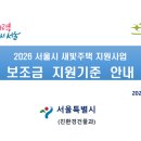 [인테리어] 창호교체 지원사업 서울시 새빛주택지원사업 신청 후기(+주의사항)