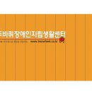 사하두바퀴장애인자립생활센터 Daum카페