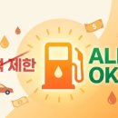 OK셀프주유소