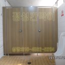 남양주시%,화도읍＜화장실칸막이 공사＞(큐비클),.,{칸막이업체}//다산동 큐비클 이미지