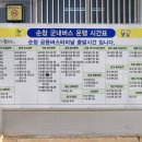 순창전통시장 터미널 이미지