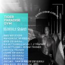 Tiger Paradise Gym 이미지