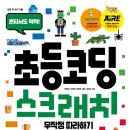 코딩 무작정 따라하기 이미지