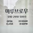 마루브로우