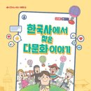 이야기가 있는 한국사 이미지