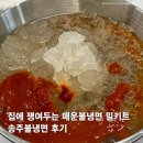 오느레마켓 | 송주불냉면 밀키트 레시피 로시마켓 매운불냉면 추천