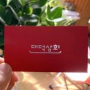 대덕상회 네이버블로그