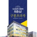 구봉프라자2 이미지
