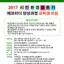 에코리더양성과정 이미지