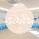 시립도담숲어린이집 네이버블로그