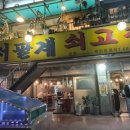 저팔계쇠고집