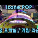 IZONE게임장 네이버블로그