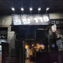 가나안중화요리 이미지