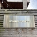 [논현 강남구청역] 간장게장으로 미슐랭 선정된 논현 맛집 게방식당 내돈내산 후기