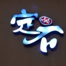 정석 증평점 이미지