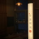 코미치