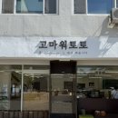 흙만지는날 | 광주 아이와 가볼만한곳 “고마워토토” 흙체험 수업 후기