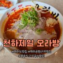 제주오라방투어 | 제주) 제주공항 근처 고기국수 맛집 🍜, 천하제일 오라방 솔직 후기
