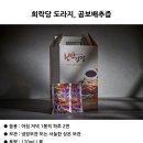 품질졸은 건강즙 주문 받습니다-흑염소즙, 녹용사슴즙,닭발우슬즙- 이미지